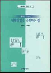 대량실업을 극복하는 길
