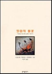 말씀의 불꽃