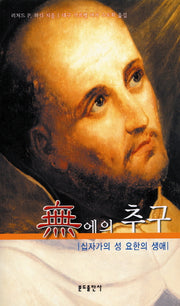 무에의 추구
