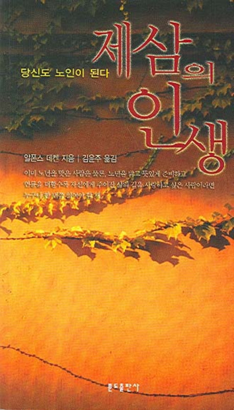 제삼의 인생(신정판)