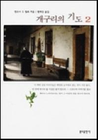 개구리의 기도 2
