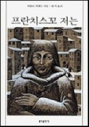 프란치스꼬 저는
