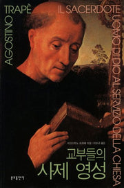 교부들의 사제 영성