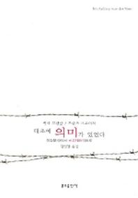 태초에 의미가 있었다