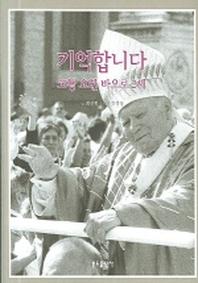 기억합니다