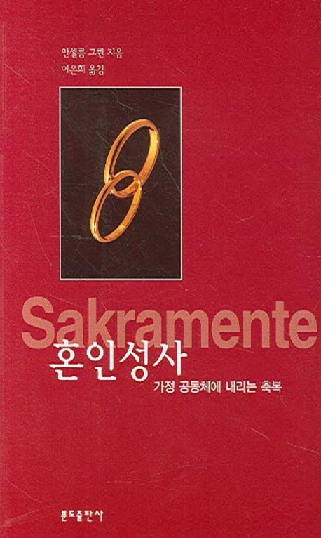 혼인성사