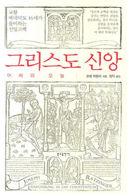 그리스도 신앙
