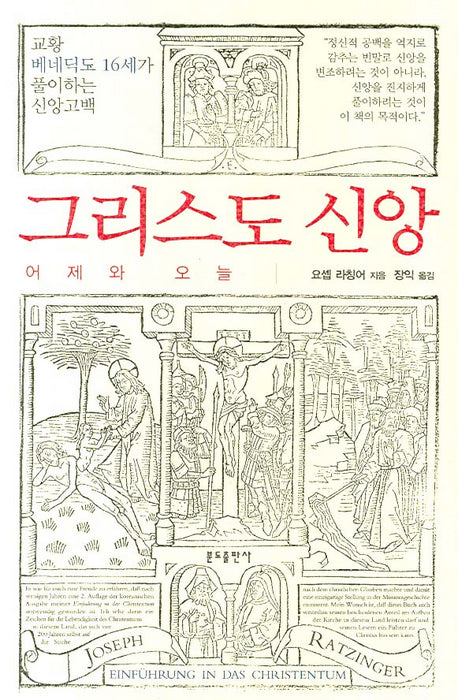 그리스도 신앙
