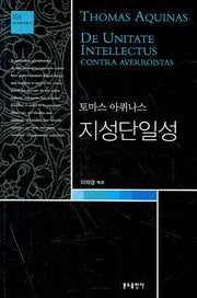 지성단일성 (토마스 아퀴나스)(중세철학총서 006)