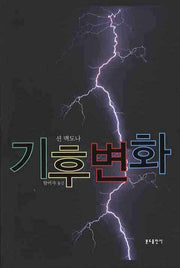 기후변화