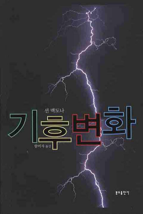 기후변화