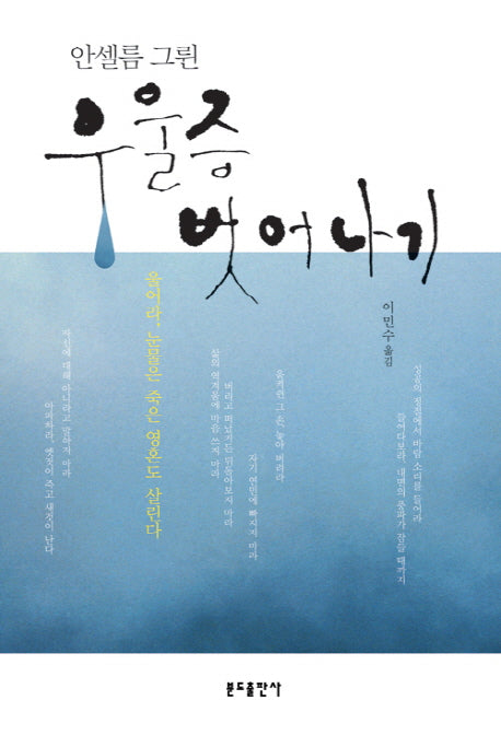 우울증 벗어나기(안셀름 그륀)