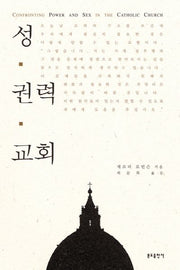 성 권력 교회
