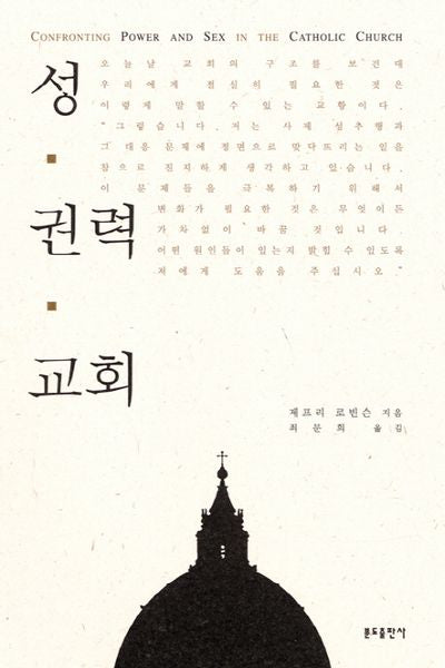 성 권력 교회