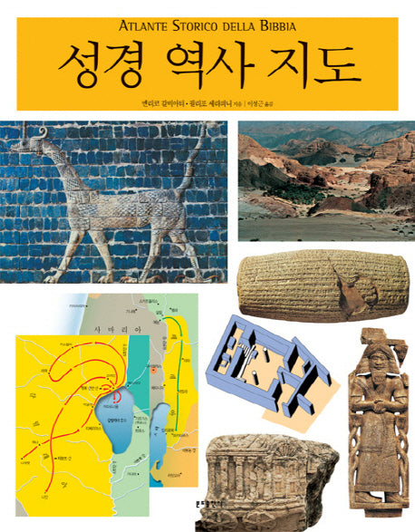 성경 역사 지도(양장본 Hardcover)