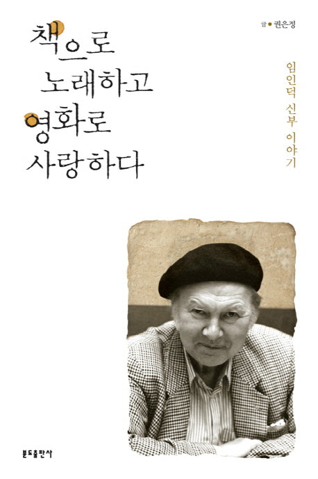 책으로 노래하고 영화로 사랑하다