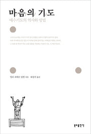 마음의 기도