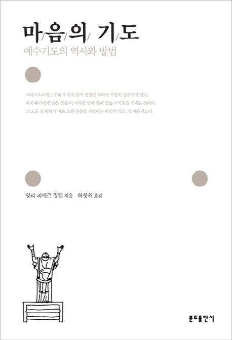 마음의 기도