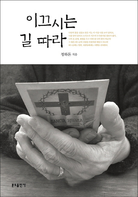 이끄시는 길 따라