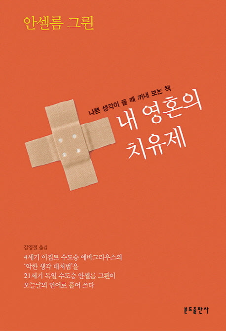 내 영혼의 치유제