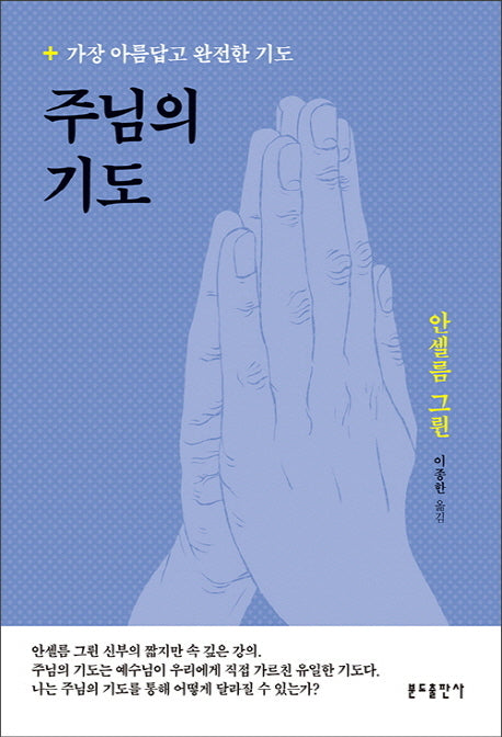 주님의 기도