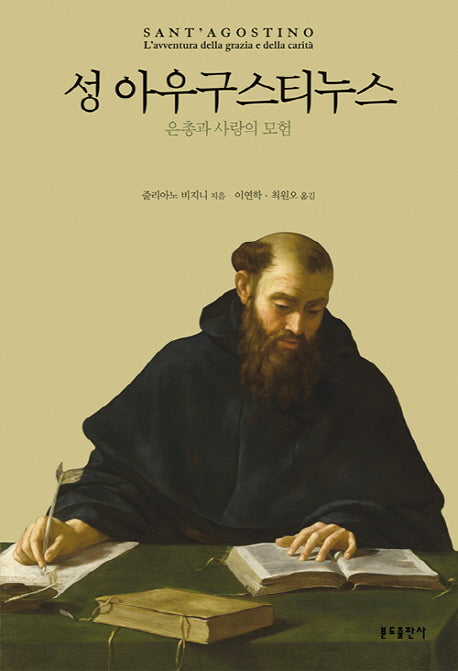 성 아우구스티누스