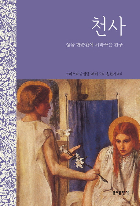 천사