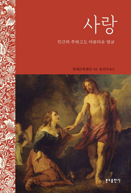 사랑