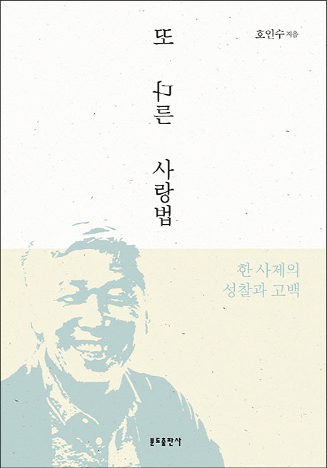 또 다른 사랑법