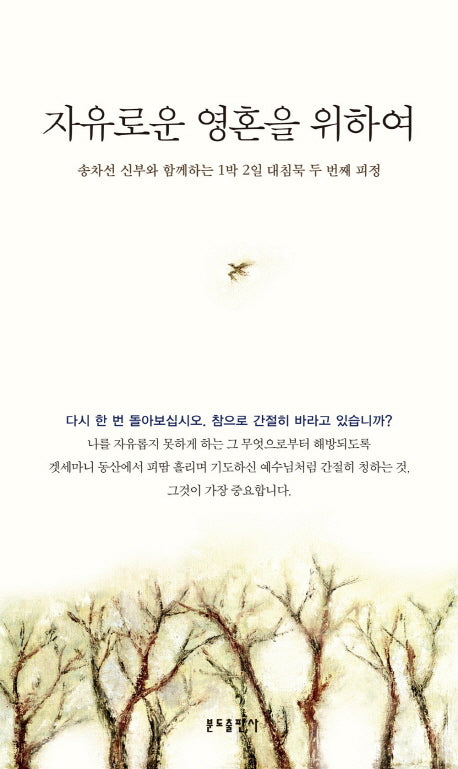 자유로운 영혼을 위하여