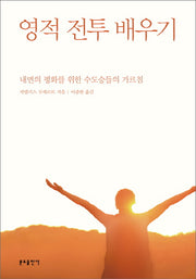 영적 전투 배우기