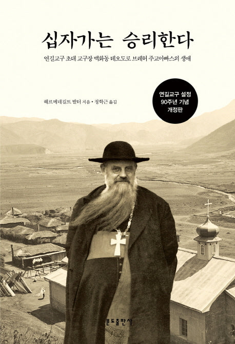 십자가는 승리한다(개정판)