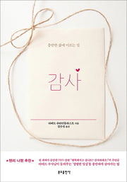 감사