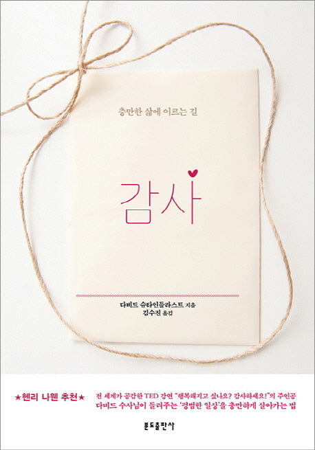 감사