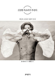 신성한 목소리가 부른다