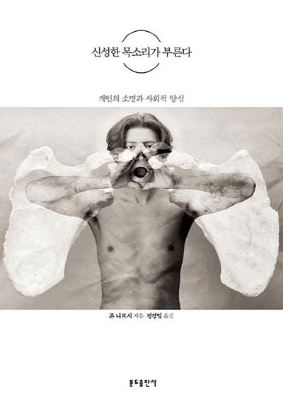 신성한 목소리가 부른다