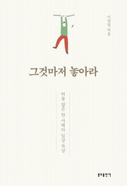 그것마저 놓아라