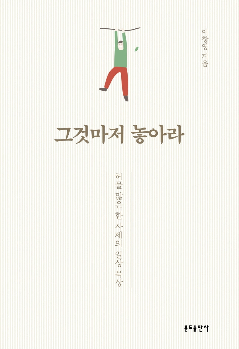 그것마저 놓아라