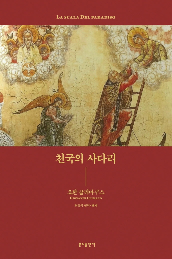 천국의 사다리