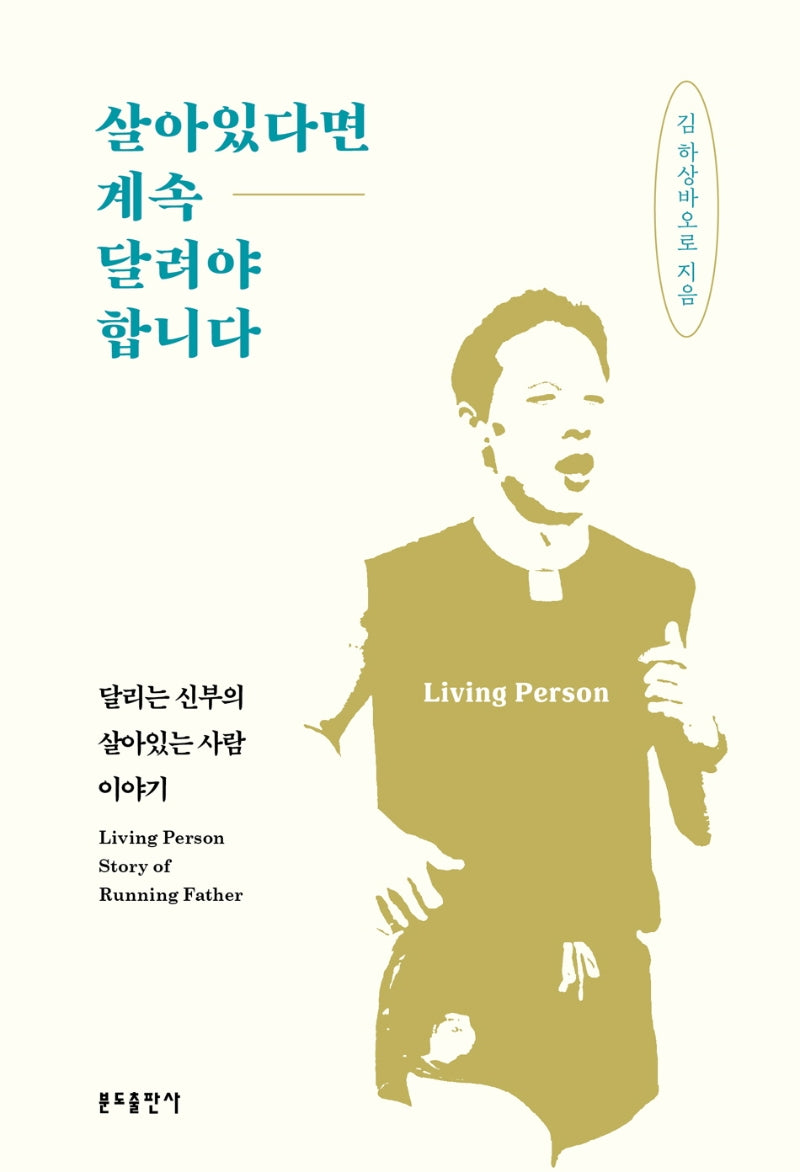 살아있다면 계속 달려야 합니다
