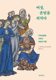 여성, 존엄을 외치다