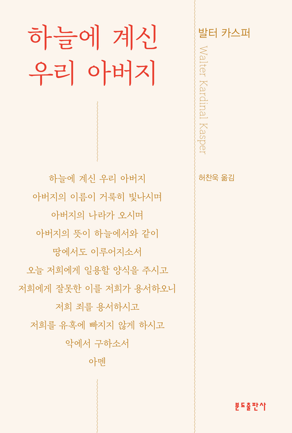 하늘에 계신 우리 아버지
