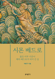 시몬 베드로