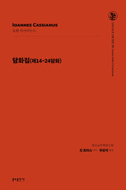 담화집: 제14-24담화(그리스도교 신앙 원천 13)