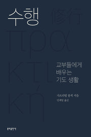 수행