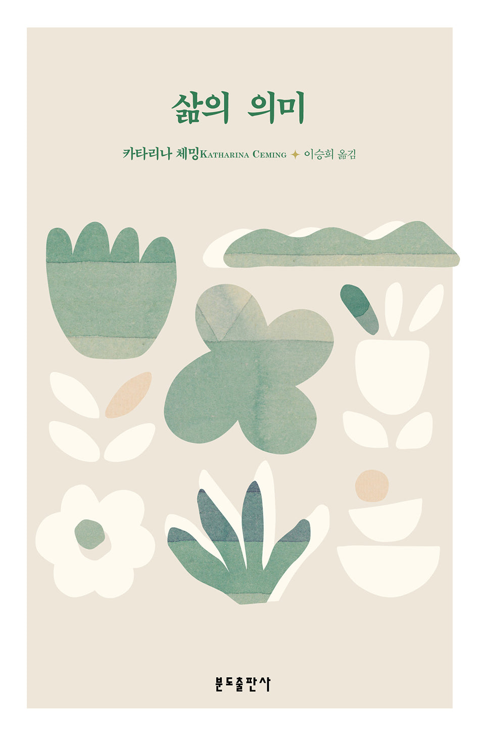 삶의 의미