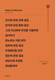 단식에 관한 첫째 설교 외