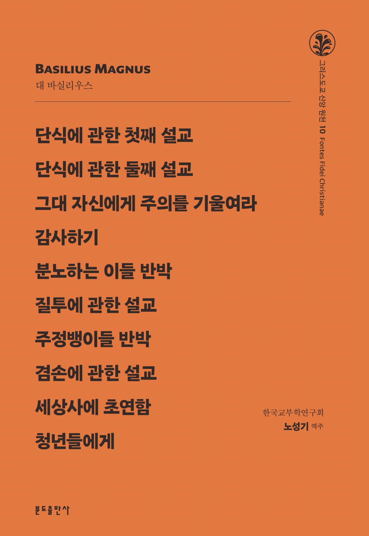 단식에 관한 첫째 설교 외