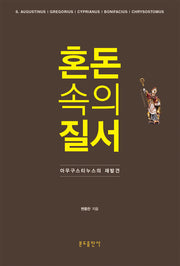 혼돈 속의 질서(양장본 Hardcover)