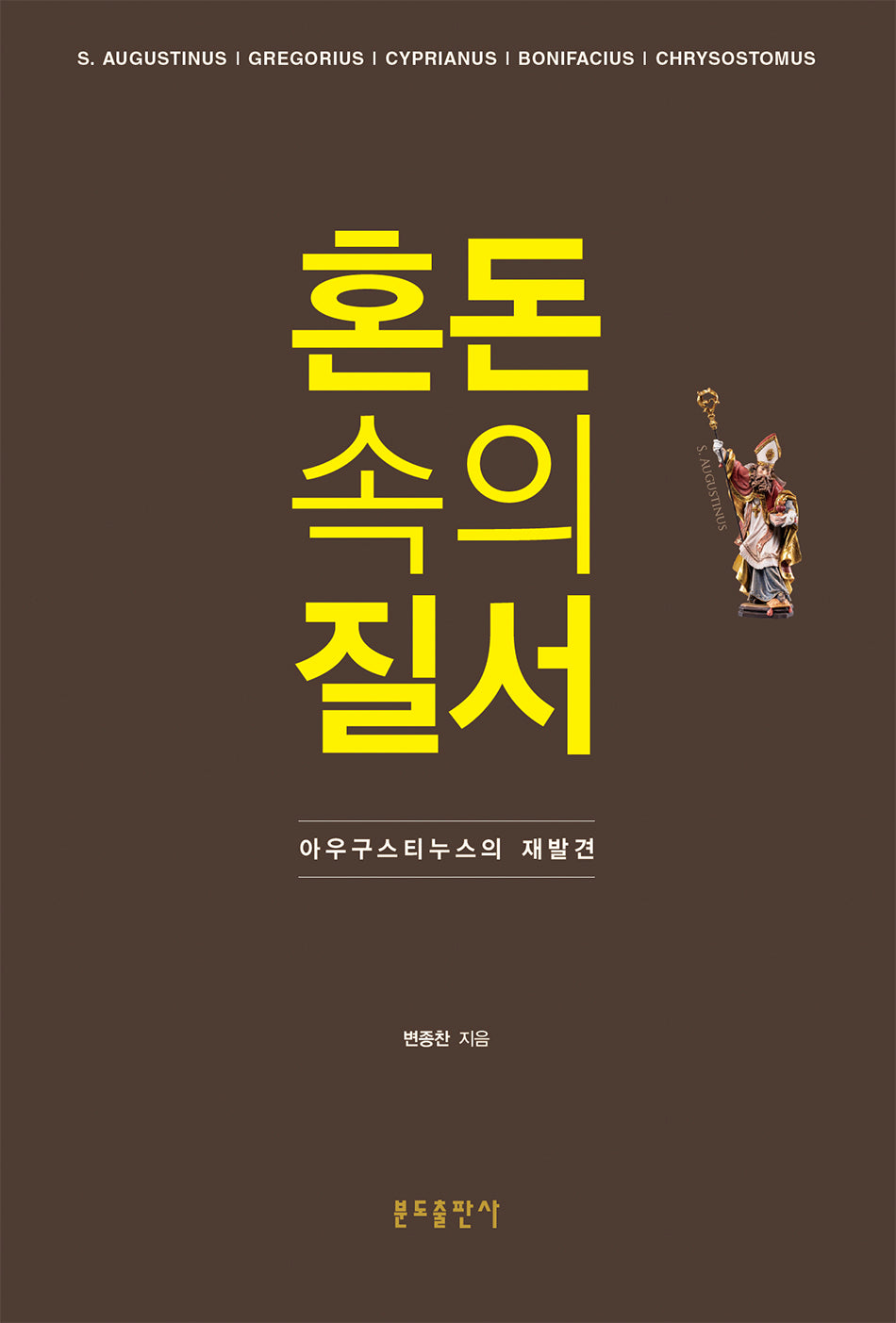 혼돈 속의 질서(양장본 Hardcover)